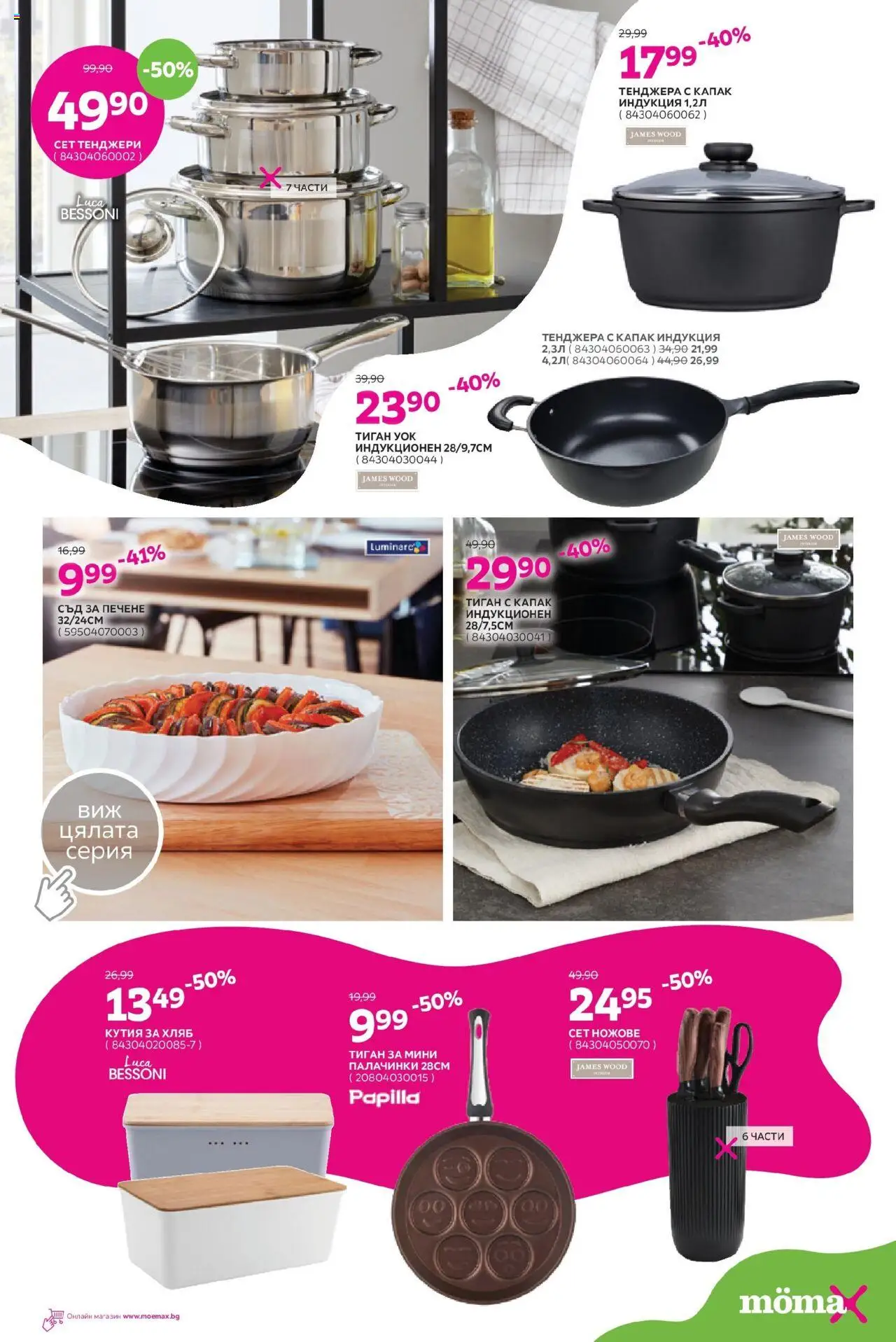  | Страница: 14 | Продукти: Dijoni mustár, Тиган, Тенджера, Кутия