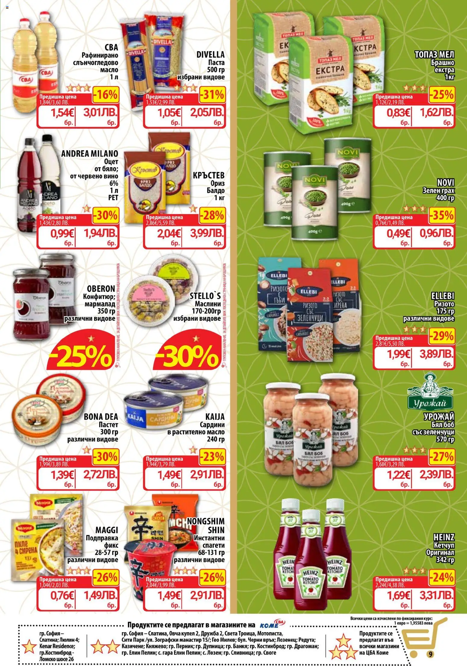 {H1} | Страница: 12 | Продукти: Пиле, Кетчуп, Пастет, Грах