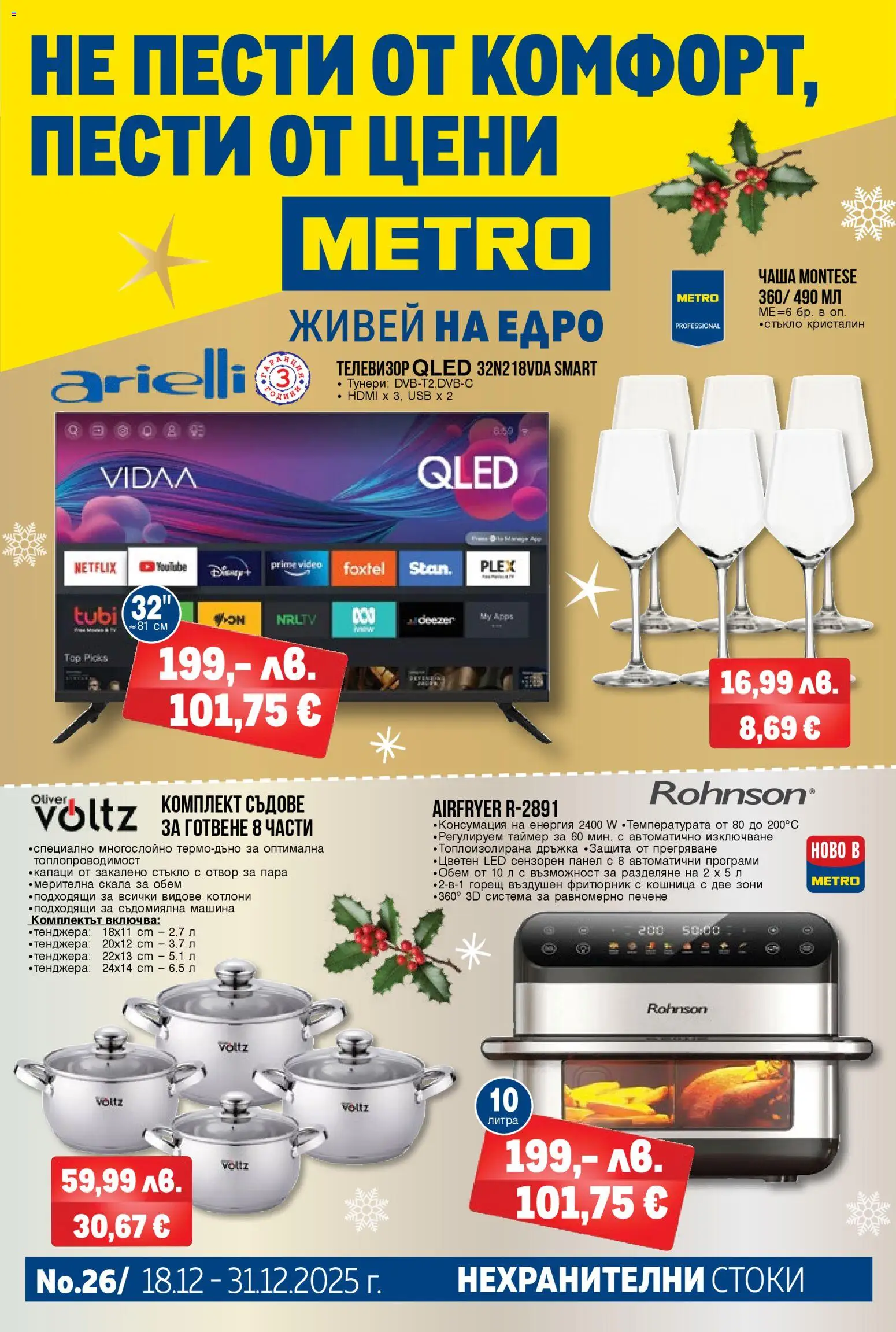 {H1} | Страница: 1 | Продукти: Съдомиялна, Телевизор, USB, Кошница