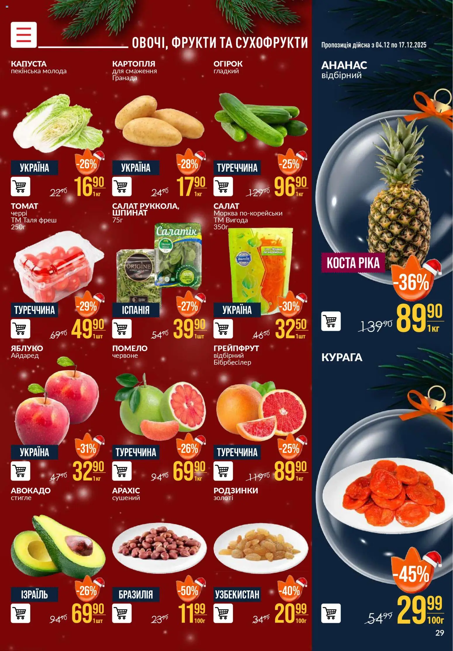 VARUS Kаталог - дійснийкції з 04.12.2025 | Сторінка: 29 | Товари: Ананас, Морква, Салат, Сухофрукти