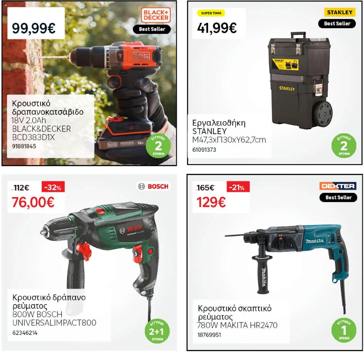 Leroy Merlin - Φυλλάδιο Προσφορών Φεβρουαρίου 2026 – σε ισχύ από 29.01.2026 | Σελίδα: 58