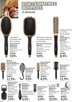  | Σελίδα: 144 | Προϊόντα: Βούρτσα, Χτένα