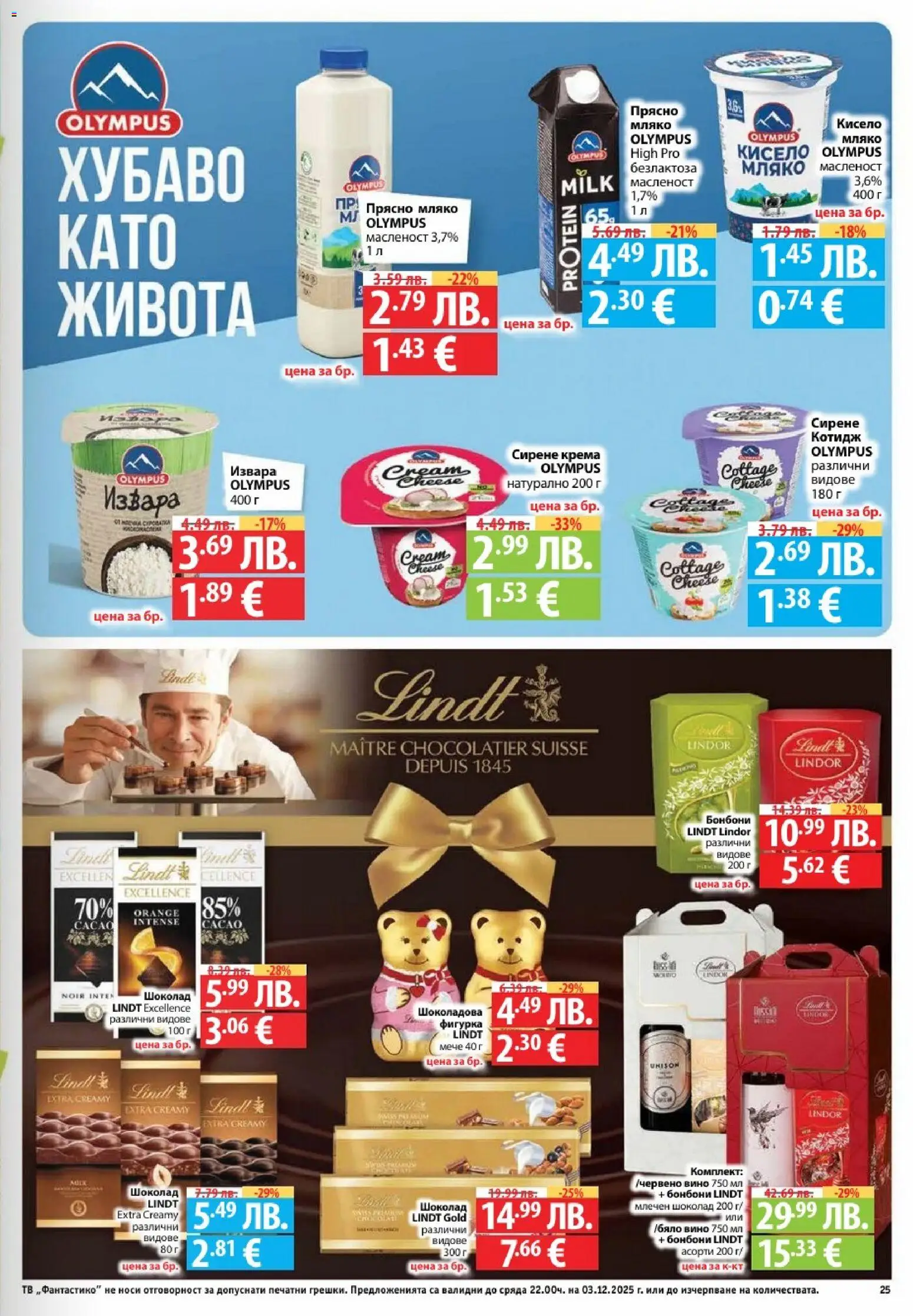 {H1} | Страница: 25 | Продукти: Бонбони, Сирене, Тв, Plateau repas