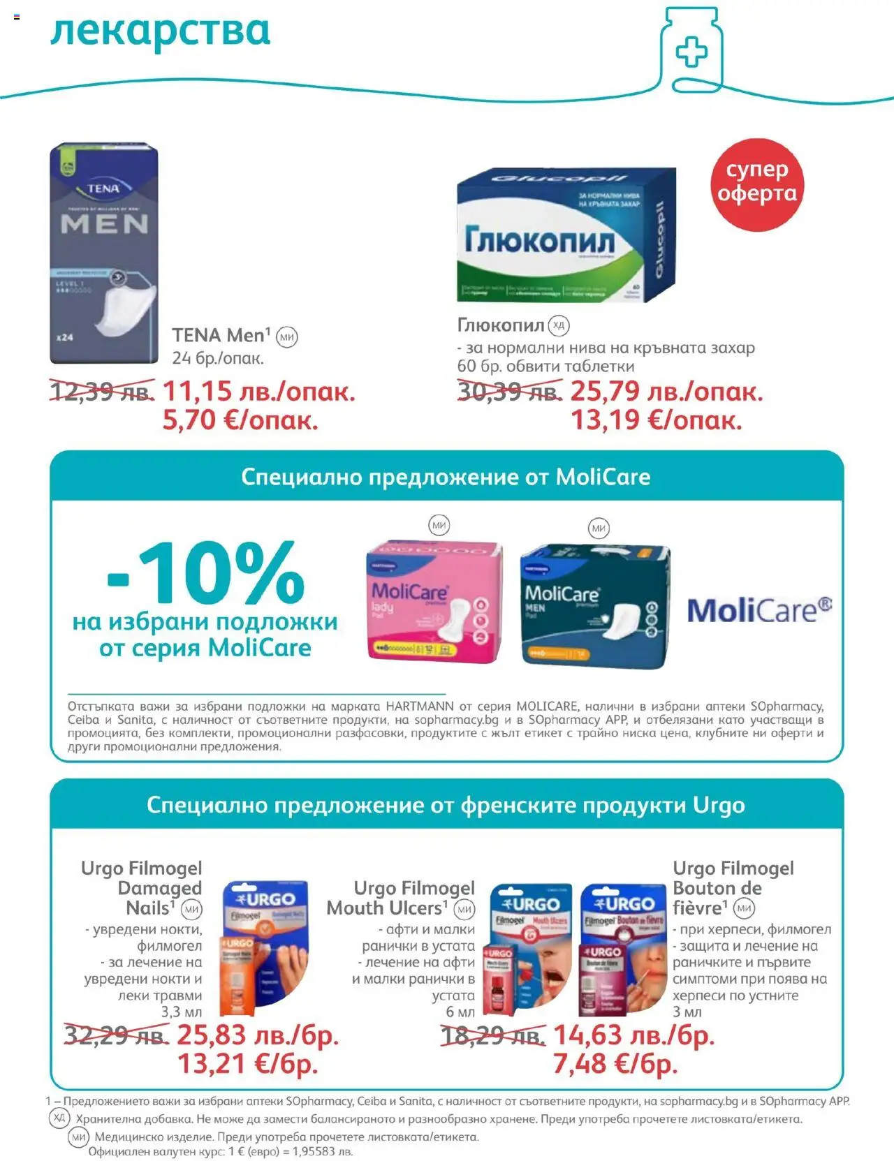 {H1} | Страница: 57 | Продукти: Таблетки, Лекарства, Захар