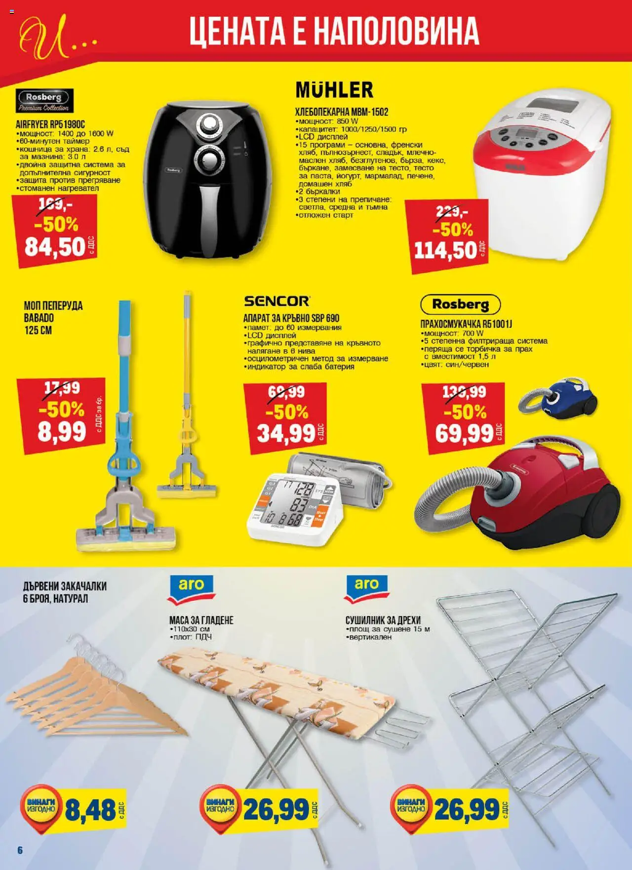 {H1} | Страница: 6 | Продукти: Дрехи, Плот, Батерия, Прах