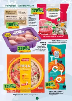 Близенько акції дійснийкції з 12.01.2026 | Сторінка: 8 | Товари: Піца, Напівфабрикати, Пельмені