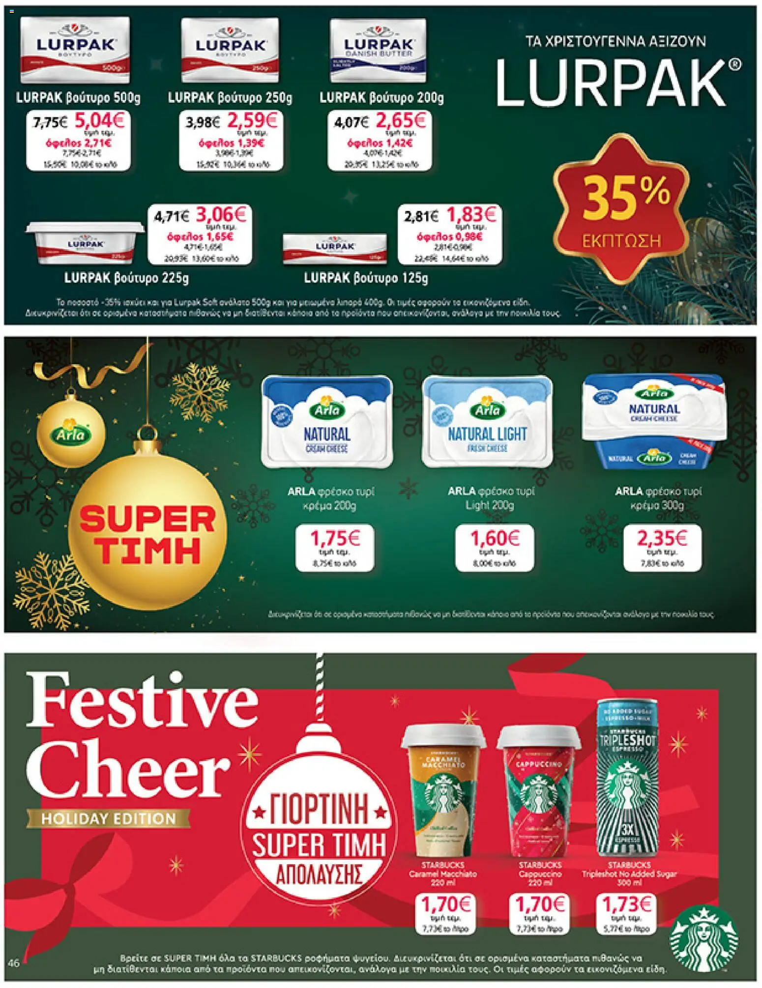  | Σελίδα: 46 | Προϊόντα: Βούτυρο, Τυρί, Τυρί κρέμα, Κρέμα