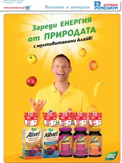 Преглед на Ремедиум брошура - Офертите са валидни от 01.11.2025 | Страница: 9