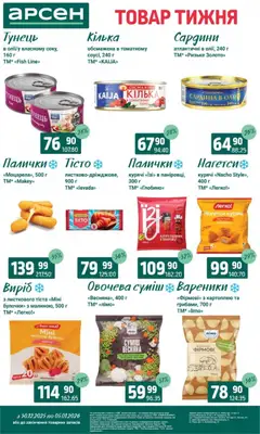 Арсен акції дійснийкції з 30.12.2025 | Сторінка: 6