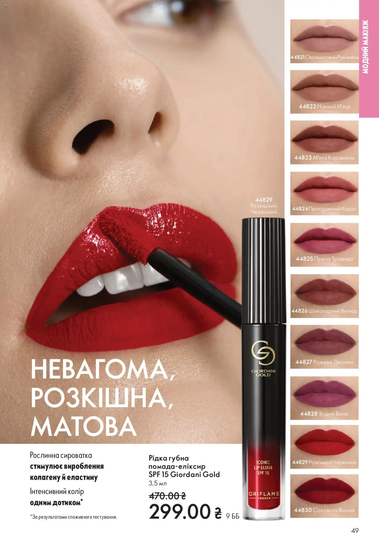Oriflame Kаталог - дійснийкції з 28.12.2025 | Сторінка: 49 | Товари: Вино