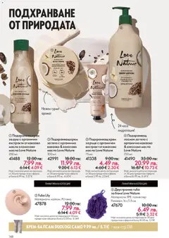 Преглед на Oriflame - Black Friday - Офертите са валидни от 19.11.2025 | Страница: 148