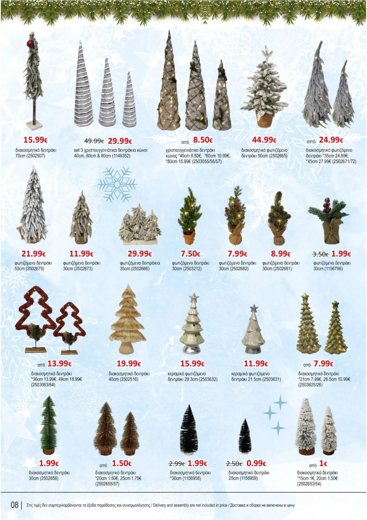 Kleima - Christmas – σε ισχύ από 10.11.2025 | Σελίδα: 8