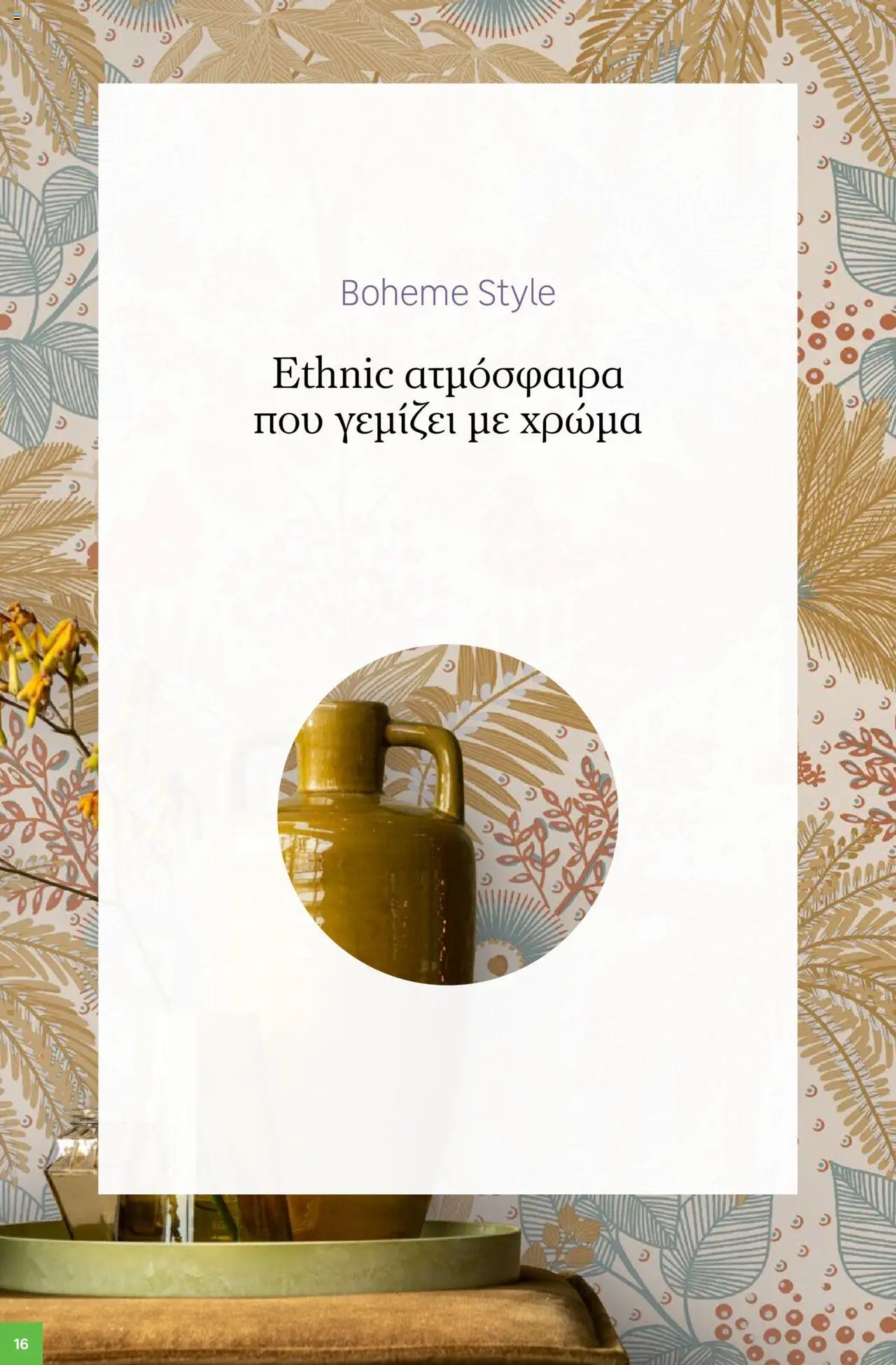 Leroy Merlin - Deco winter 2025 – σε ισχύ από 07.10.2025 | Σελίδα: 16