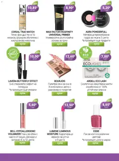 Преглед на Be Fit брошура - Офертите са валидни от 01.02.2026 | Страница: 13