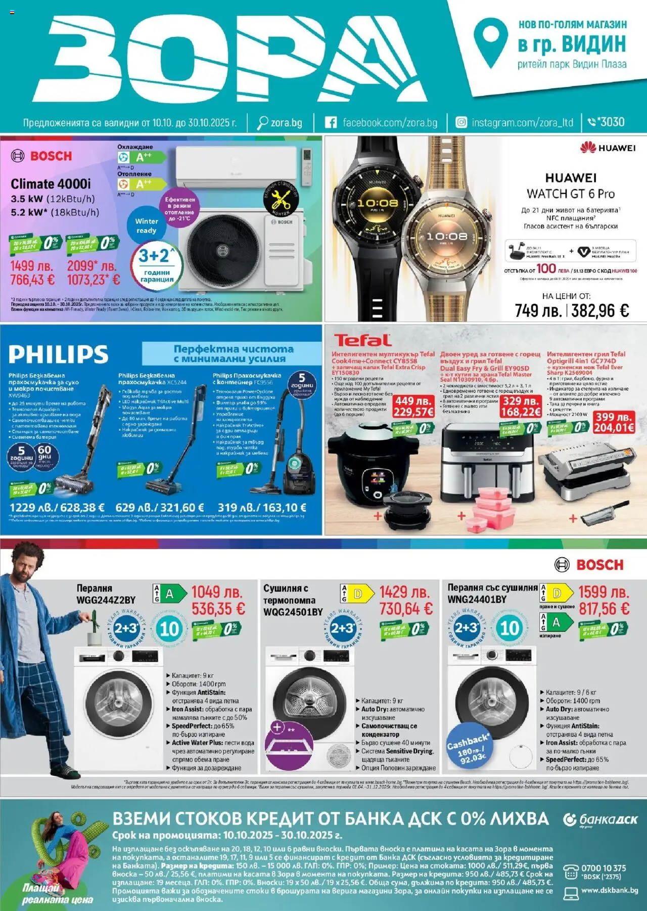 {H1} | Страница: 1 | Продукти: Пералня, Фурна, Грил, Мултикукър