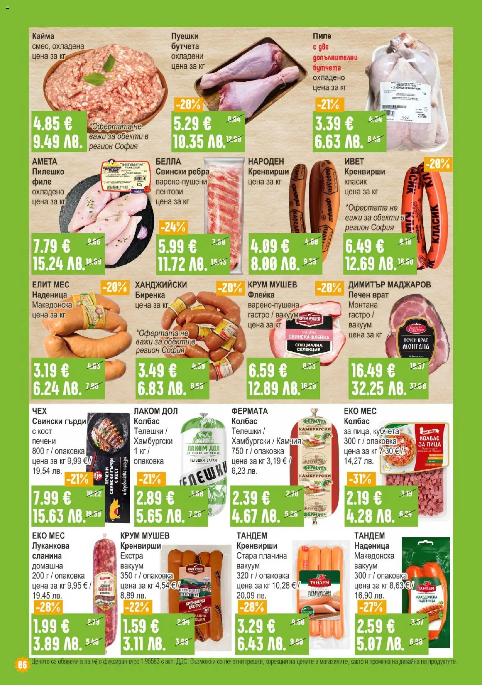 {H1} | Страница: 6 | Продукти: Пица, Наденица, Сланина, Кайма