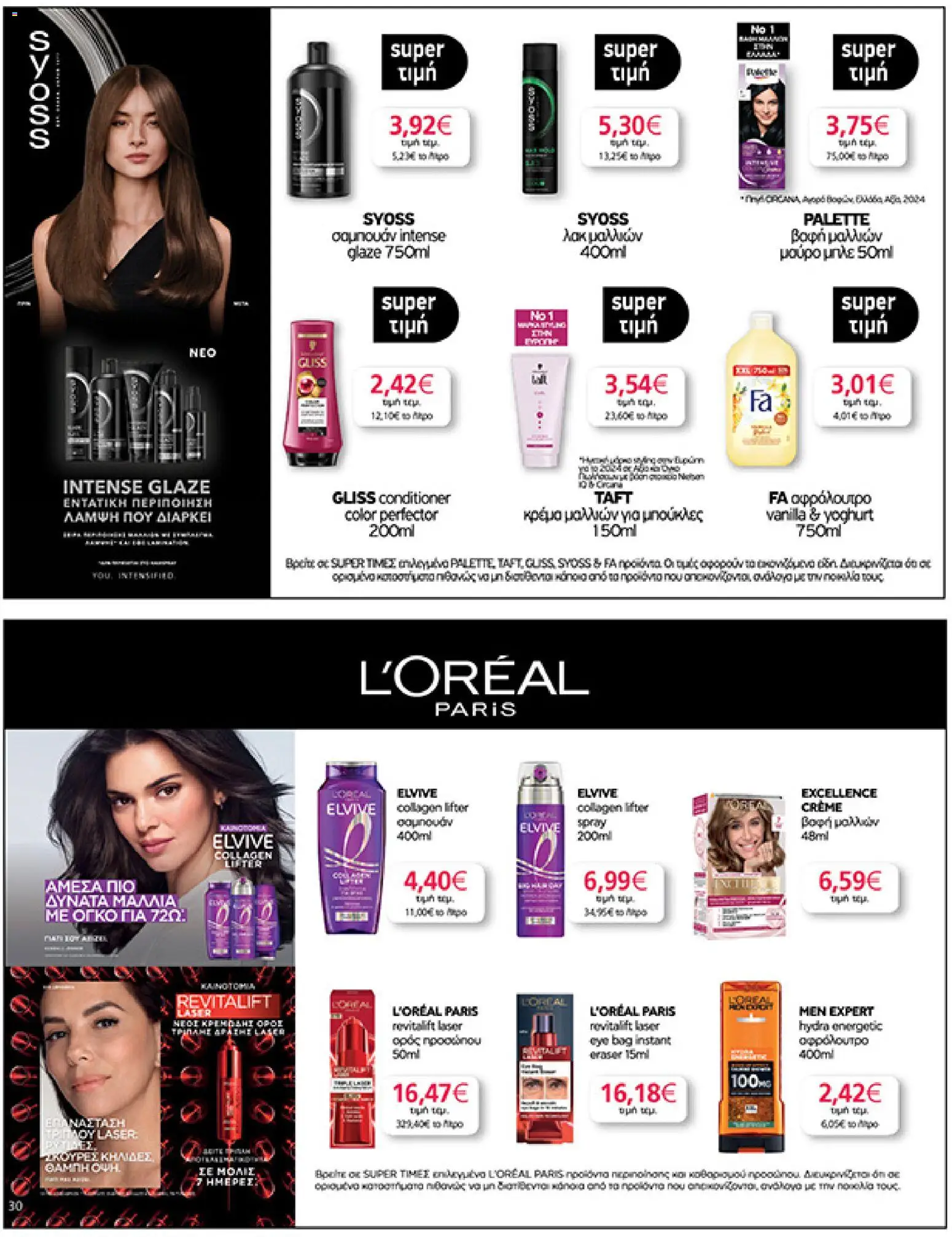  | Σελίδα: 30 | Προϊόντα: Κρέμα μαλλιών, Σαμπουάν, Κρέμα, Αφρόλουτρο