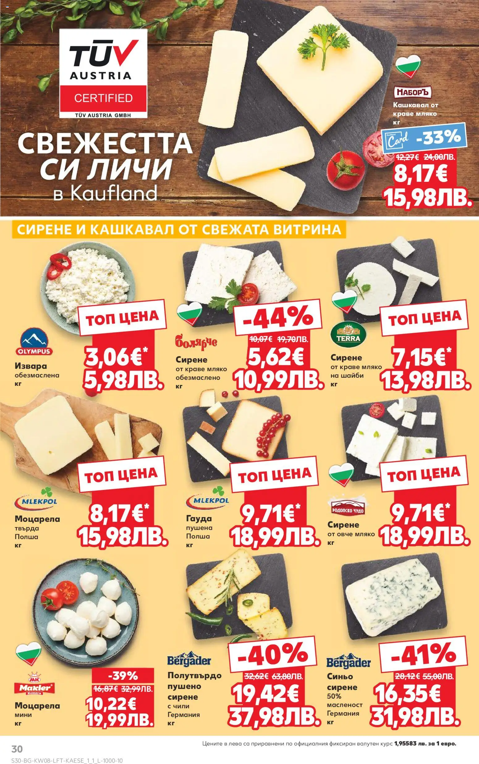 {H1} | Страница: 30 | Продукти: Извара, Овче, Краве, Чили