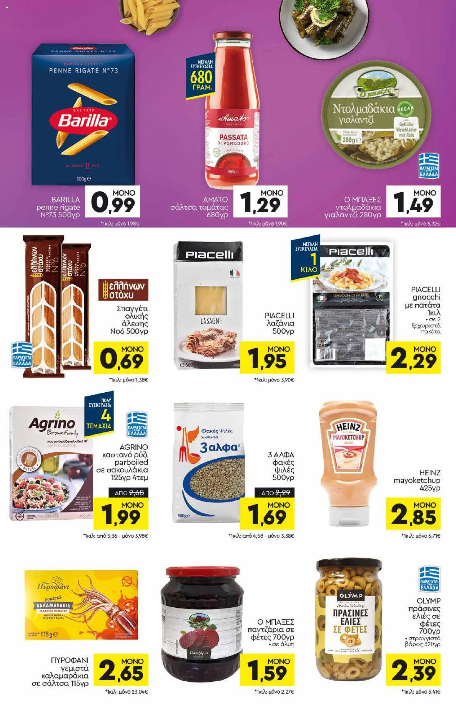 Discount Markt - Φυλλάδιο από 30/03/2026 🛍️ Δείτε τις καλύτερες προσφορές! | Ελλάδα
