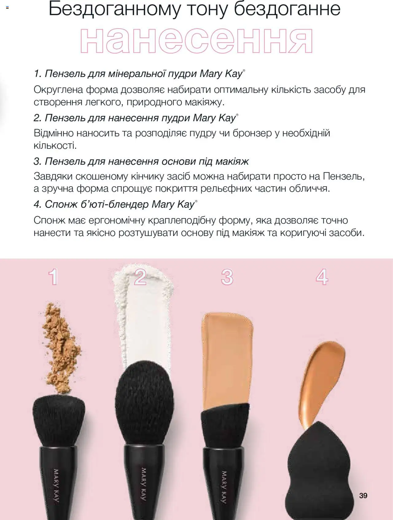 Mary Kay Kаталог - дійснийкції з 08.03.2024 | Сторінка: 39 | Товари: Спонж