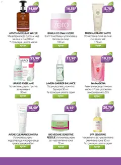 Преглед на Be Fit брошура - Офертите са валидни от 01.02.2026 | Страница: 11