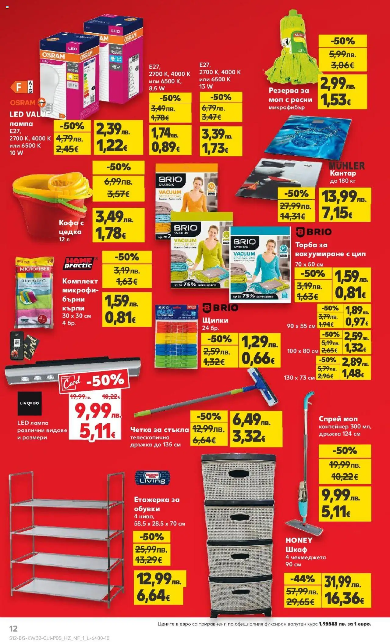  | Страница: 12 | Продукти: Торба, Етажерка, Обувки, Моп