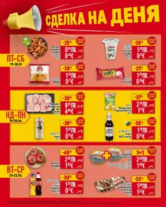 Преглед на LOTTO Кроасан, 110 г - Офертите са валидни от 16.10.2025 | Страница: 42