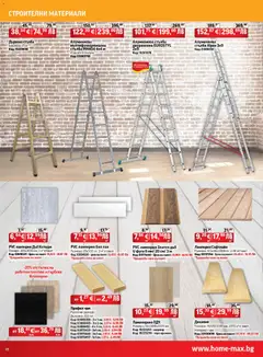 Преглед на HomeMax брошура - Офертите са валидни от 25.02.2026 | Страница: 10