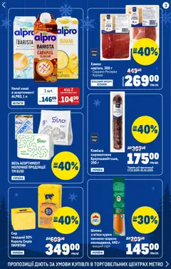 Metro акції дійснийкції з 24.12.2025 | Сторінка: 3