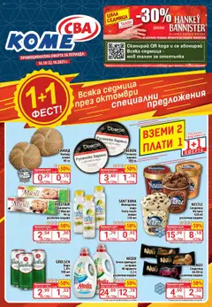 Преглед на Cедмична брошура на CBA - Офертите са валидни от 16.10.2025