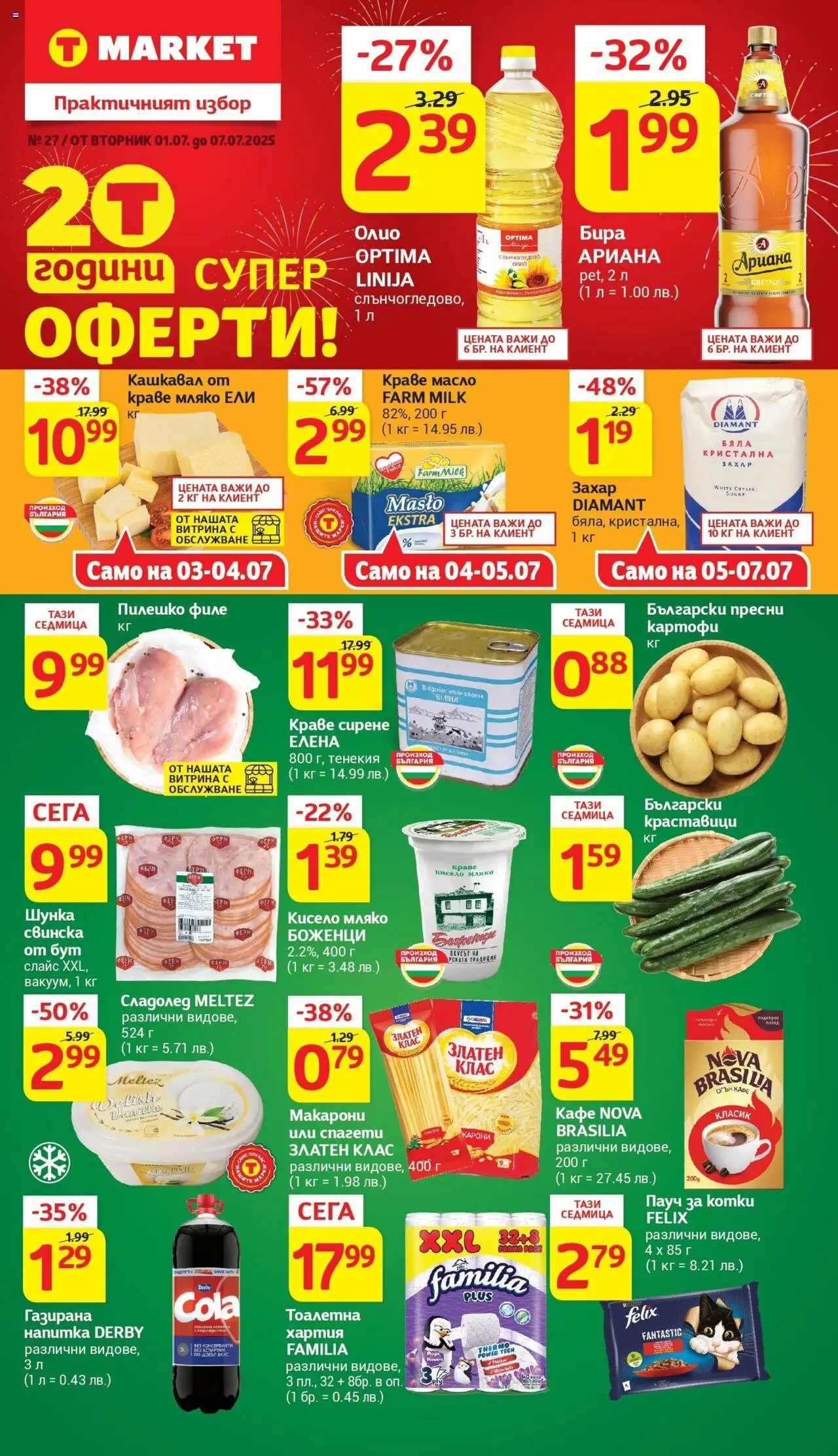  | Страница: 1 | Продукти: Кисело мляко, Шунка, Макарони, Спагети