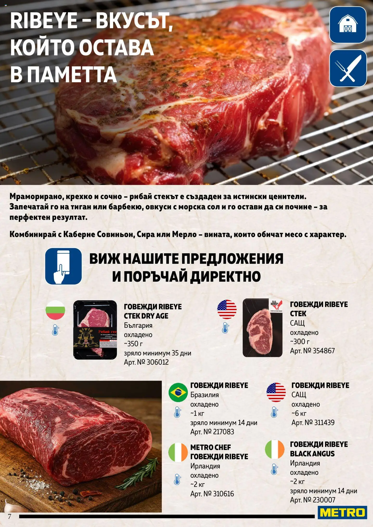 {H1} | Страница: 7 | Продукти: Black angus, Тиган, Сол