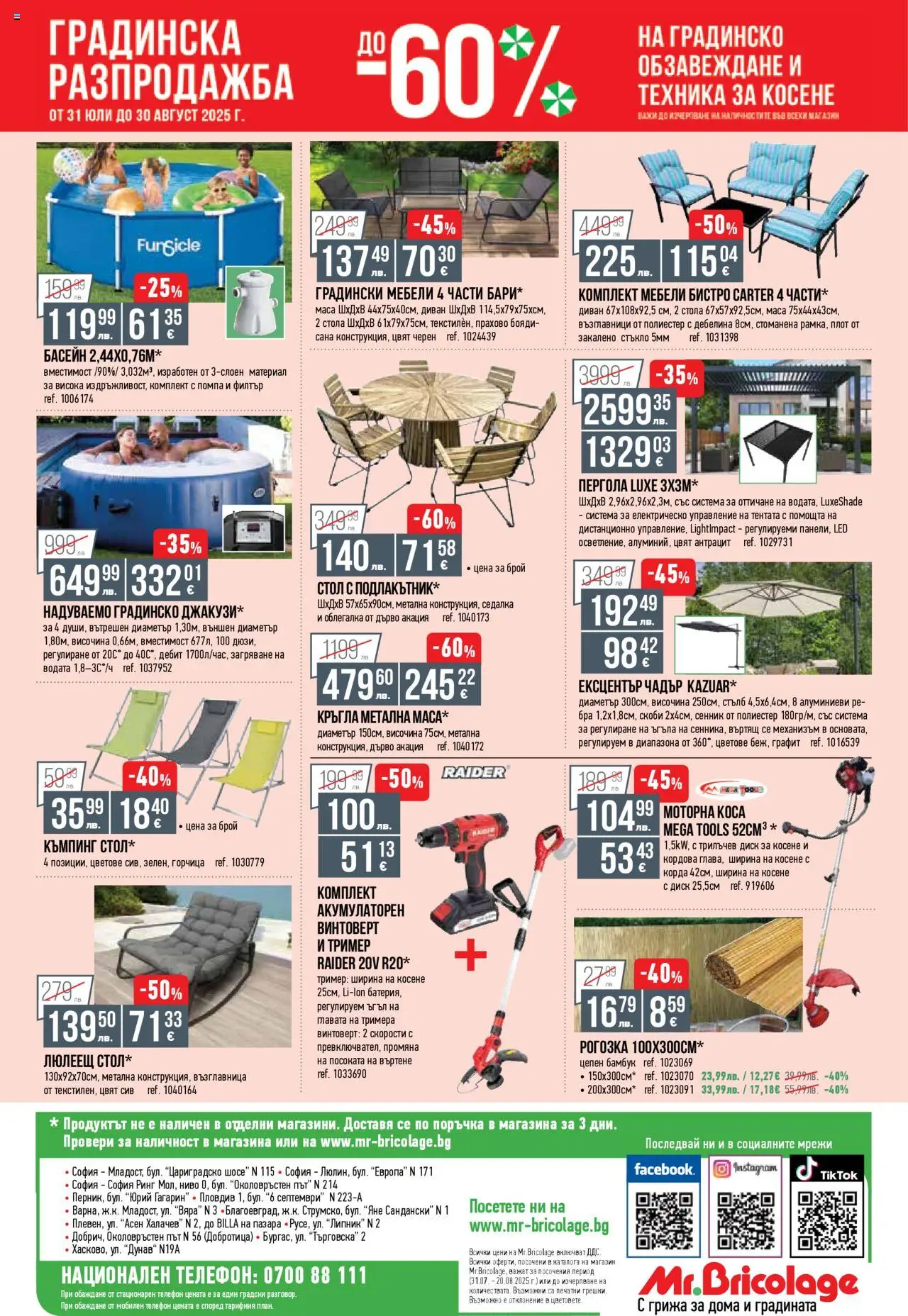  | Страница: 34 | Продукти: Облегалка, Csirkebőr, Тример, Градински мебели
