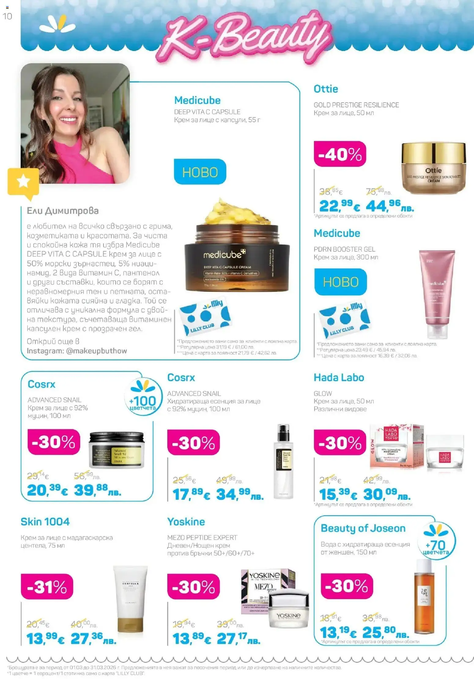 {H1} | Страница: 10 | Продукти: Крем, Вода