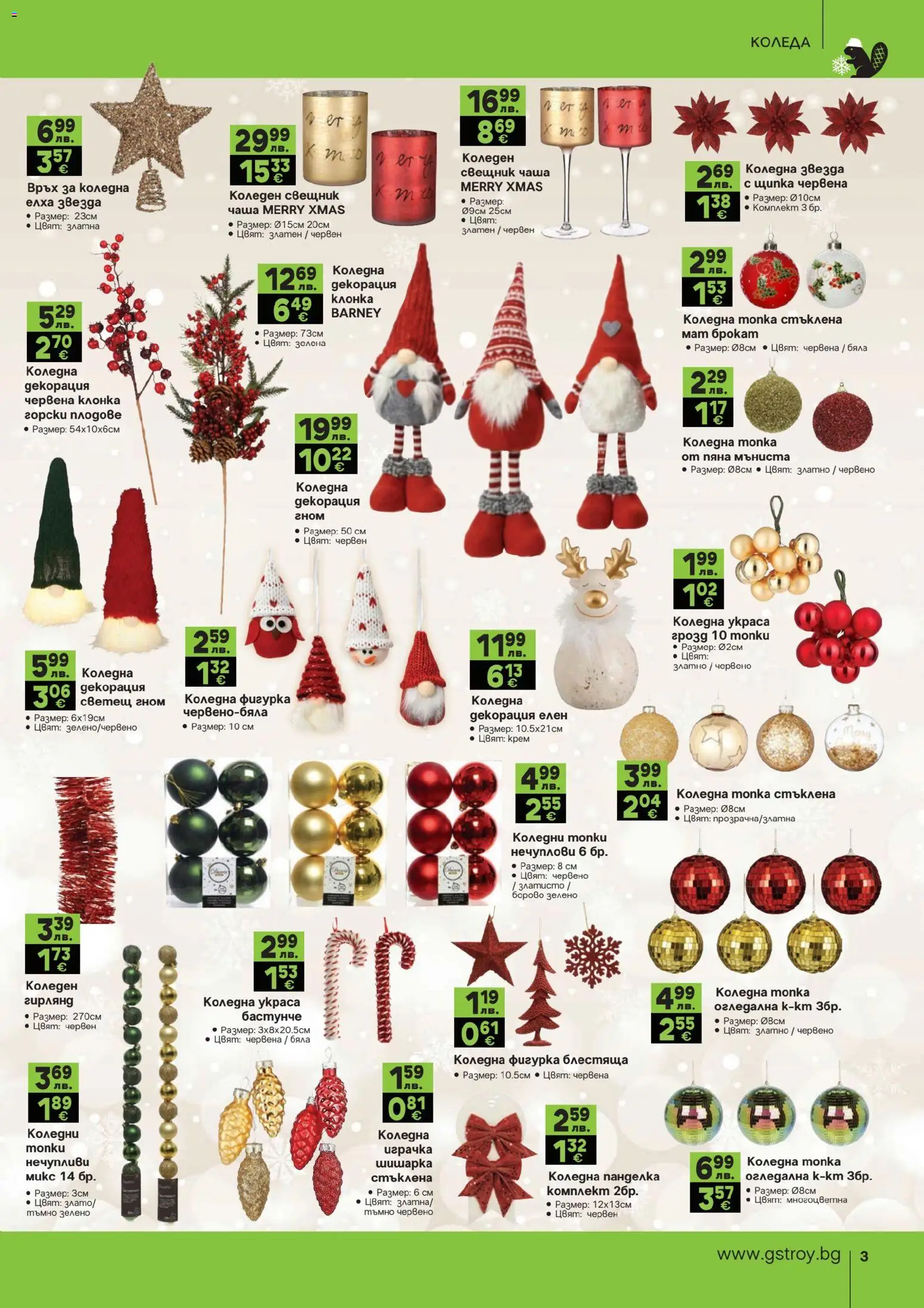 {H1} | Страница: 3 | Продукти: Крем, Чаша, Играчка, Декорация