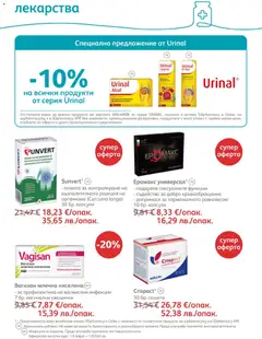 Преглед на SOpharmacy брошура - Офертите са валидни от 01.04.2026 | Страница: 56 | Продукти: Сироп, Лекарства