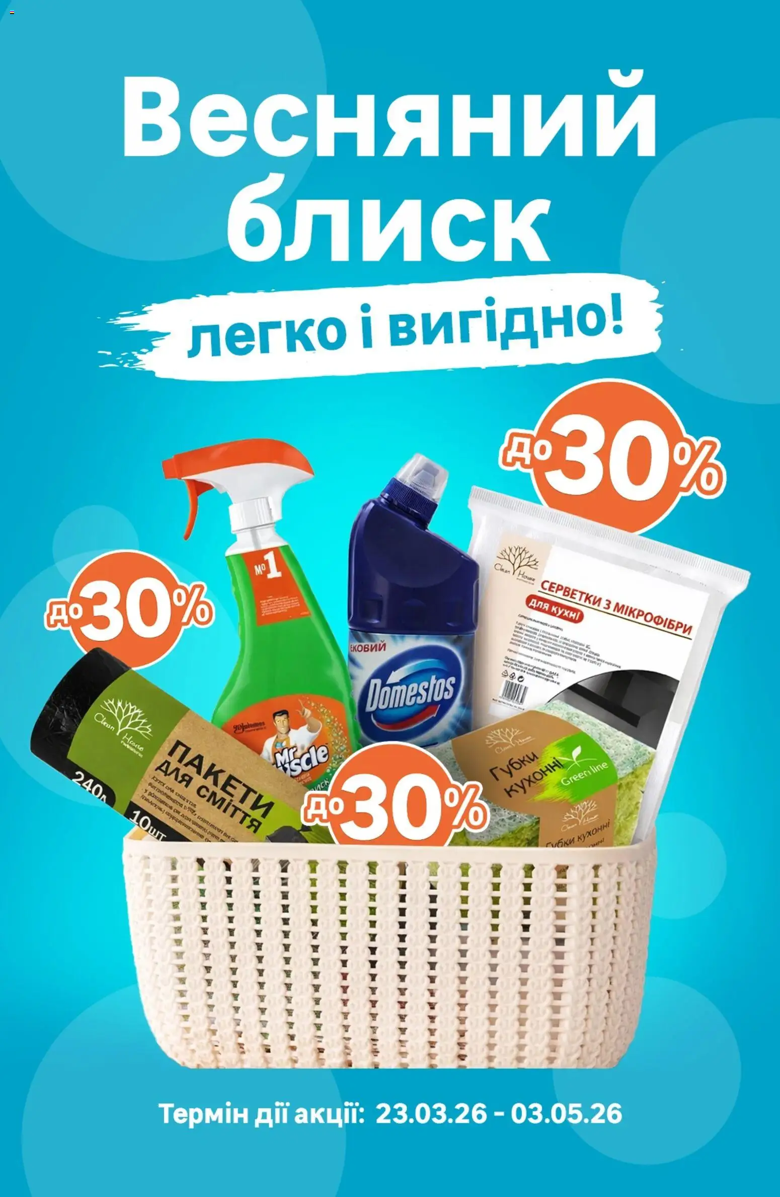 Леруа мерлен Kаталог - дійснийкції з 01.04.2026 | Сторінка: 6