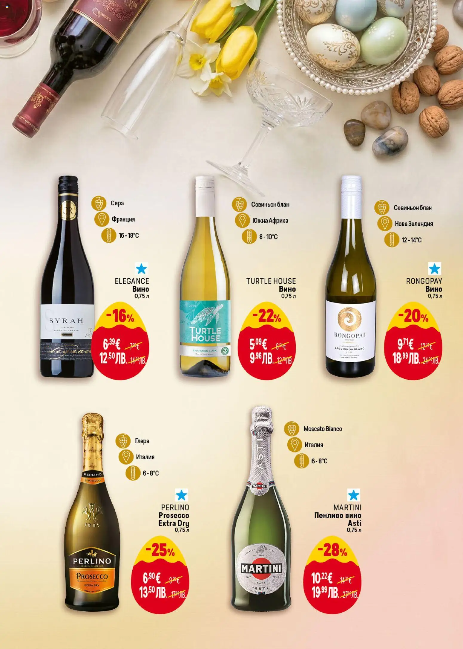 {H1} | Страница: 35 | Продукти: Вино