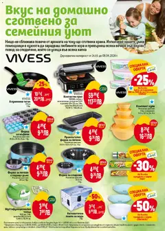 Преглед на Автоматична помпа за вода, 1бр. - Офертите са валидни от 02.04.2026 | Страница: 43