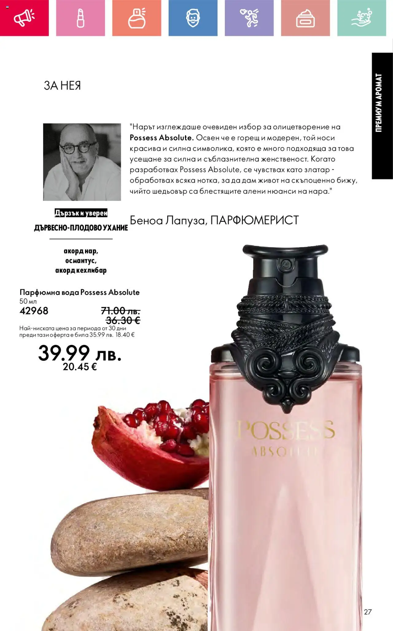  | Страница: 27 | Продукти: Вода, Аромат