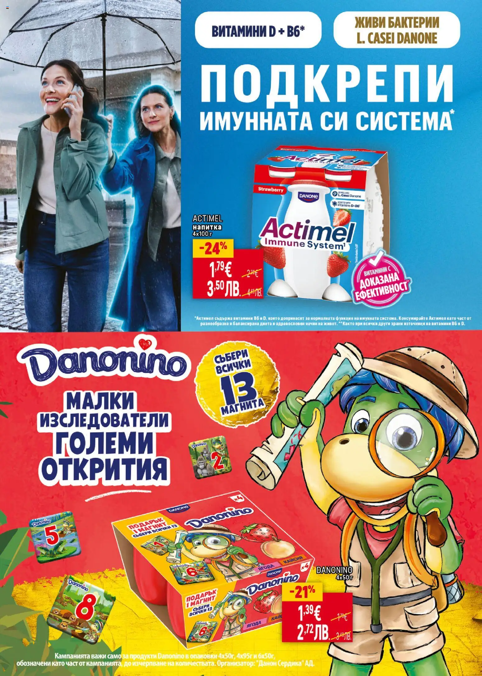 {H1} | Страница: 19 | Продукти: Кисело мляко, Мляко, Витамини, Напитка