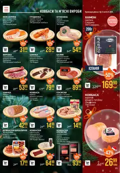 VARUS акції дійснийкції з 18.12.2025 | Сторінка: 21