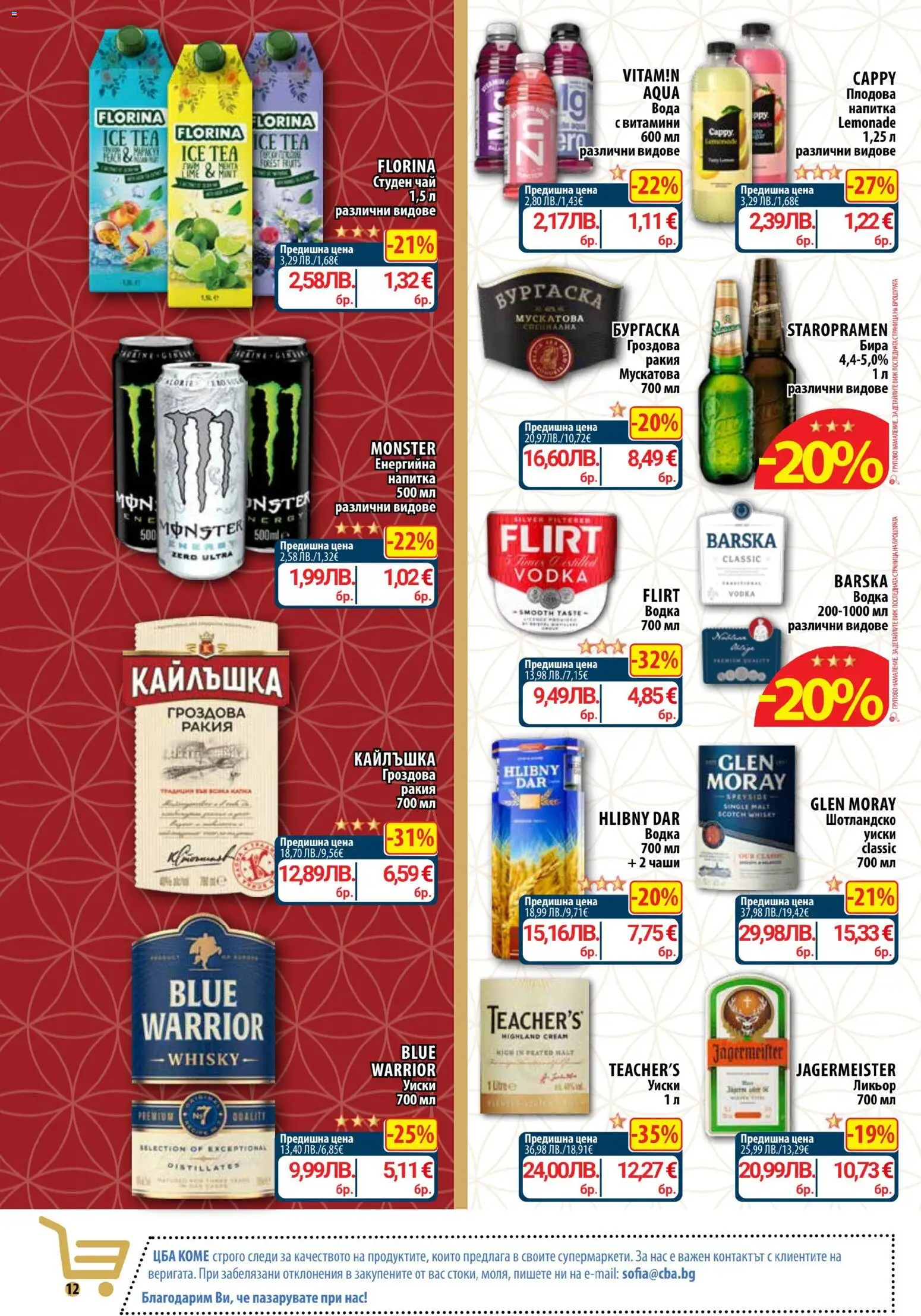 {H1} | Страница: 12 | Продукти: Чай, Вода, Бира, Студен чай