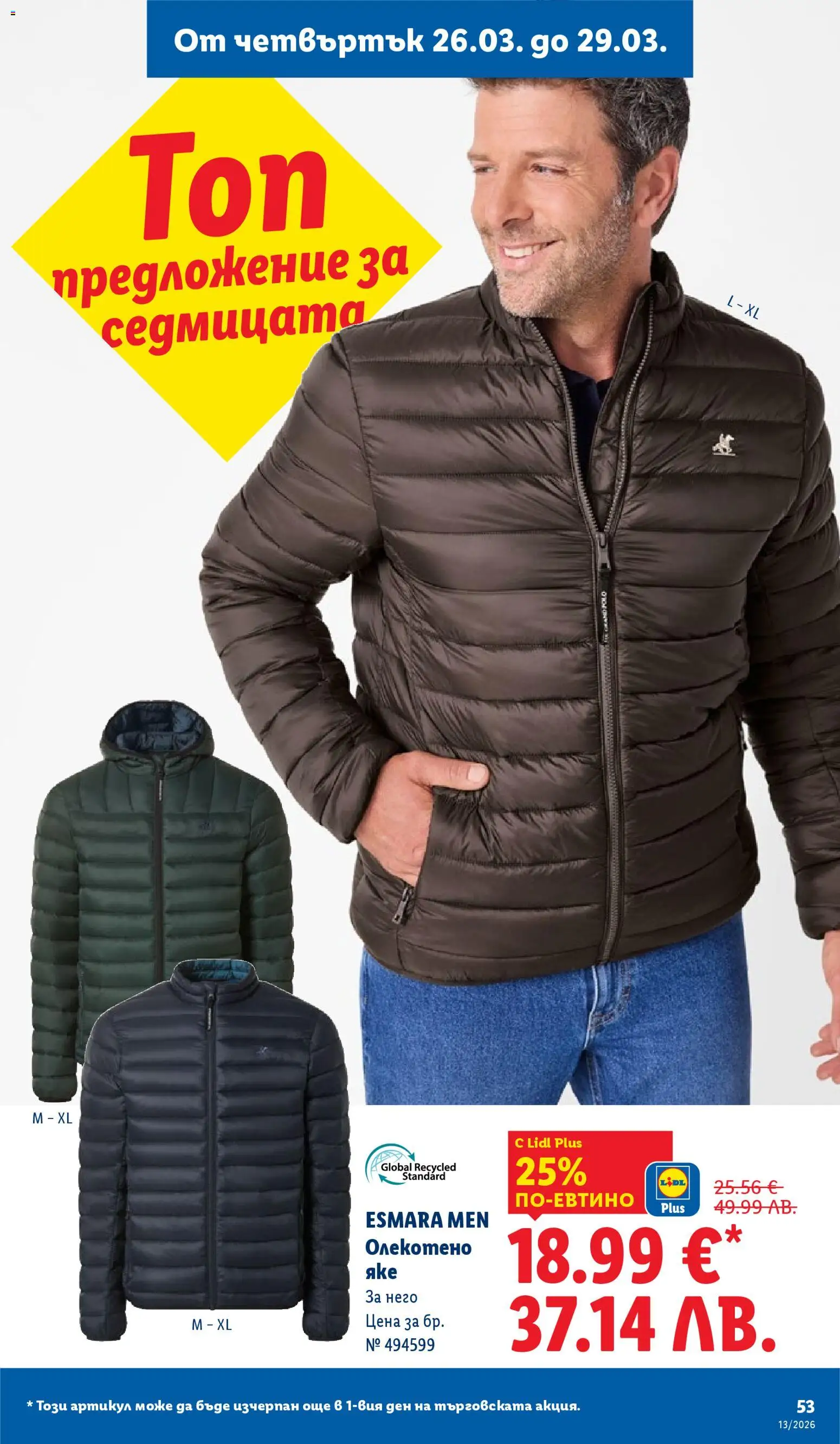 {H1} | Страница: 53 | Продукти: Яке