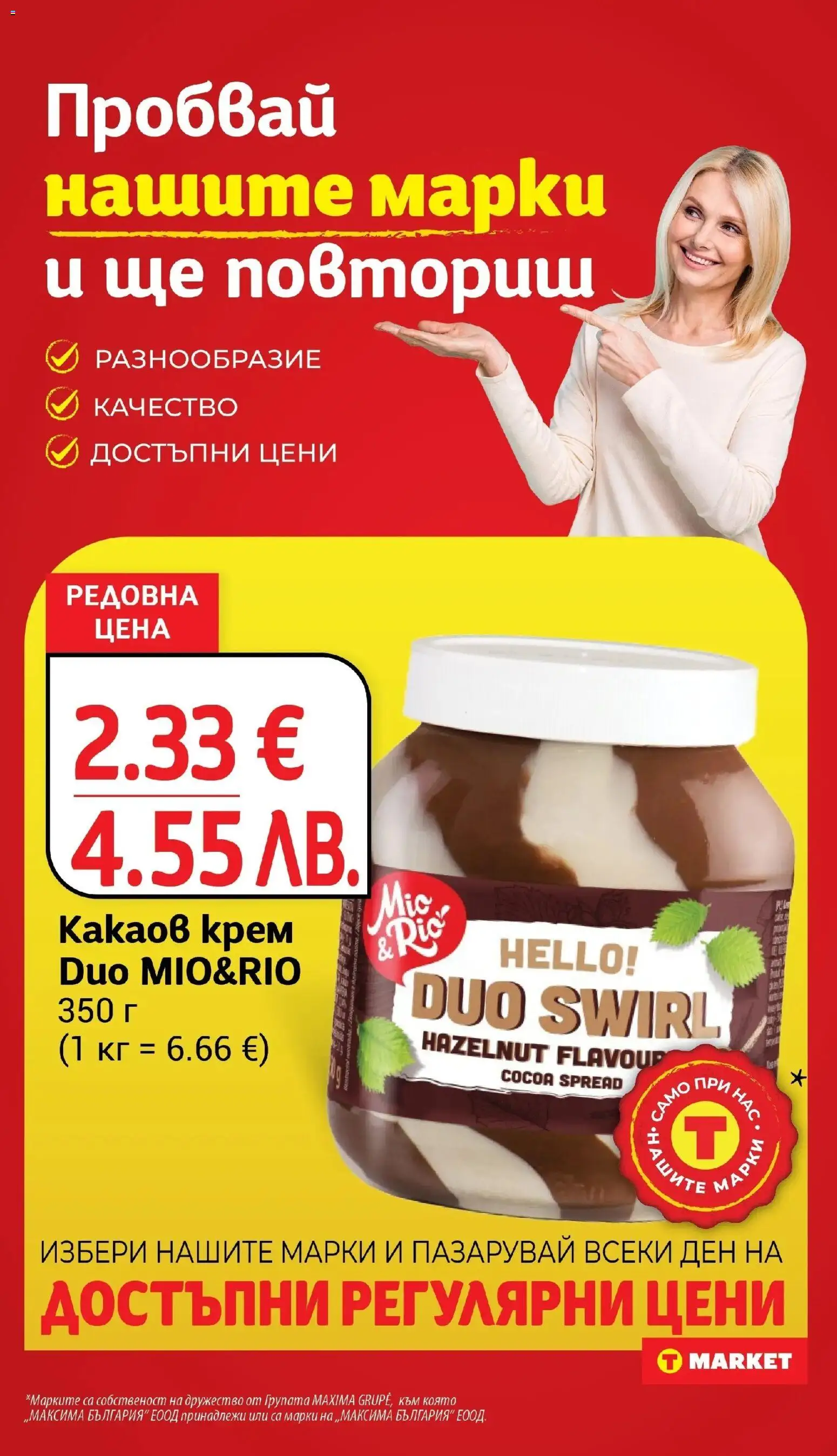 {H1} | Страница: 20 | Продукти: Крем, Какаов крем