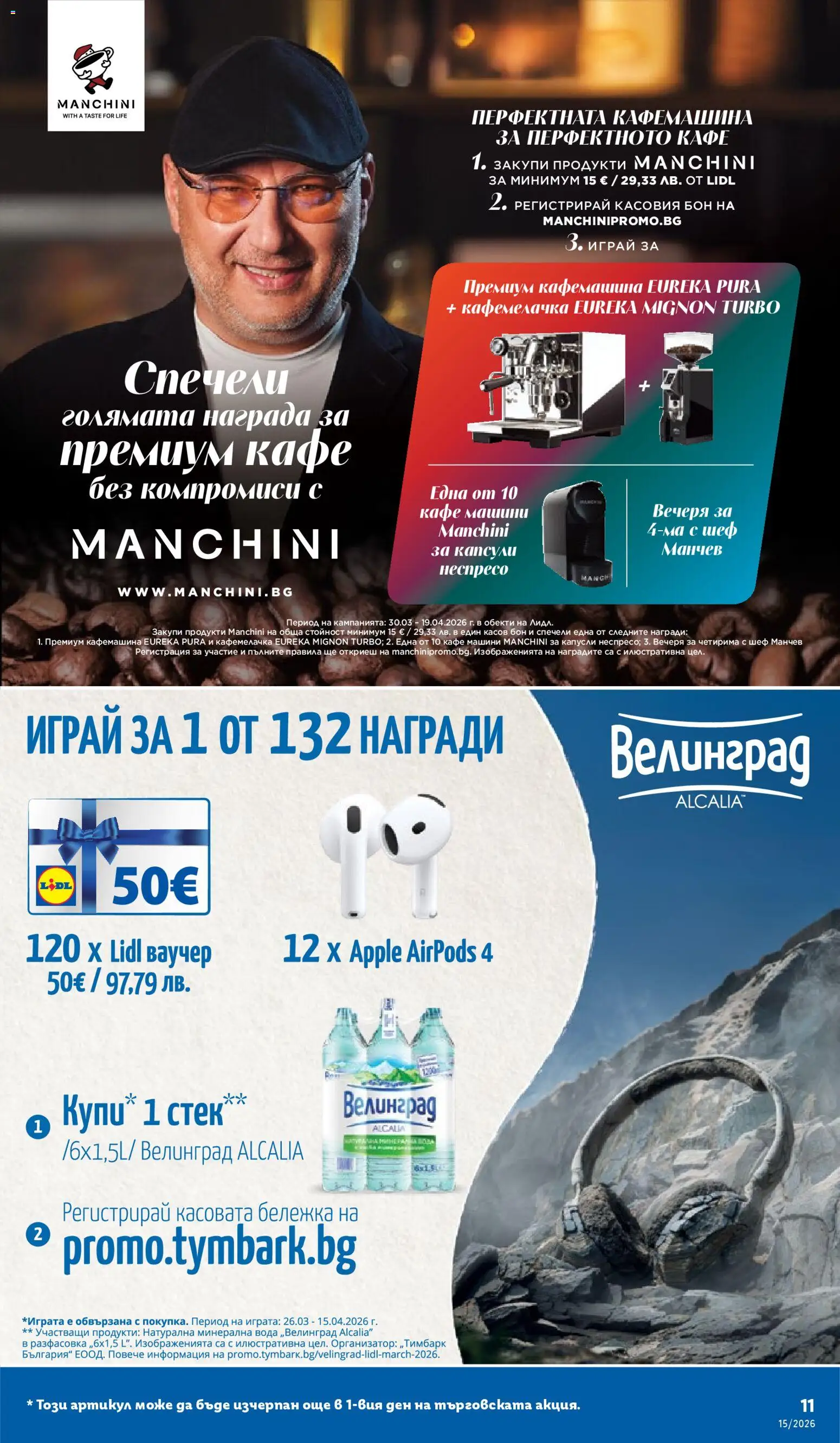 {H1} | Страница: 11 | Продукти: Вода, Кафе, Кафемашина, Минерална вода