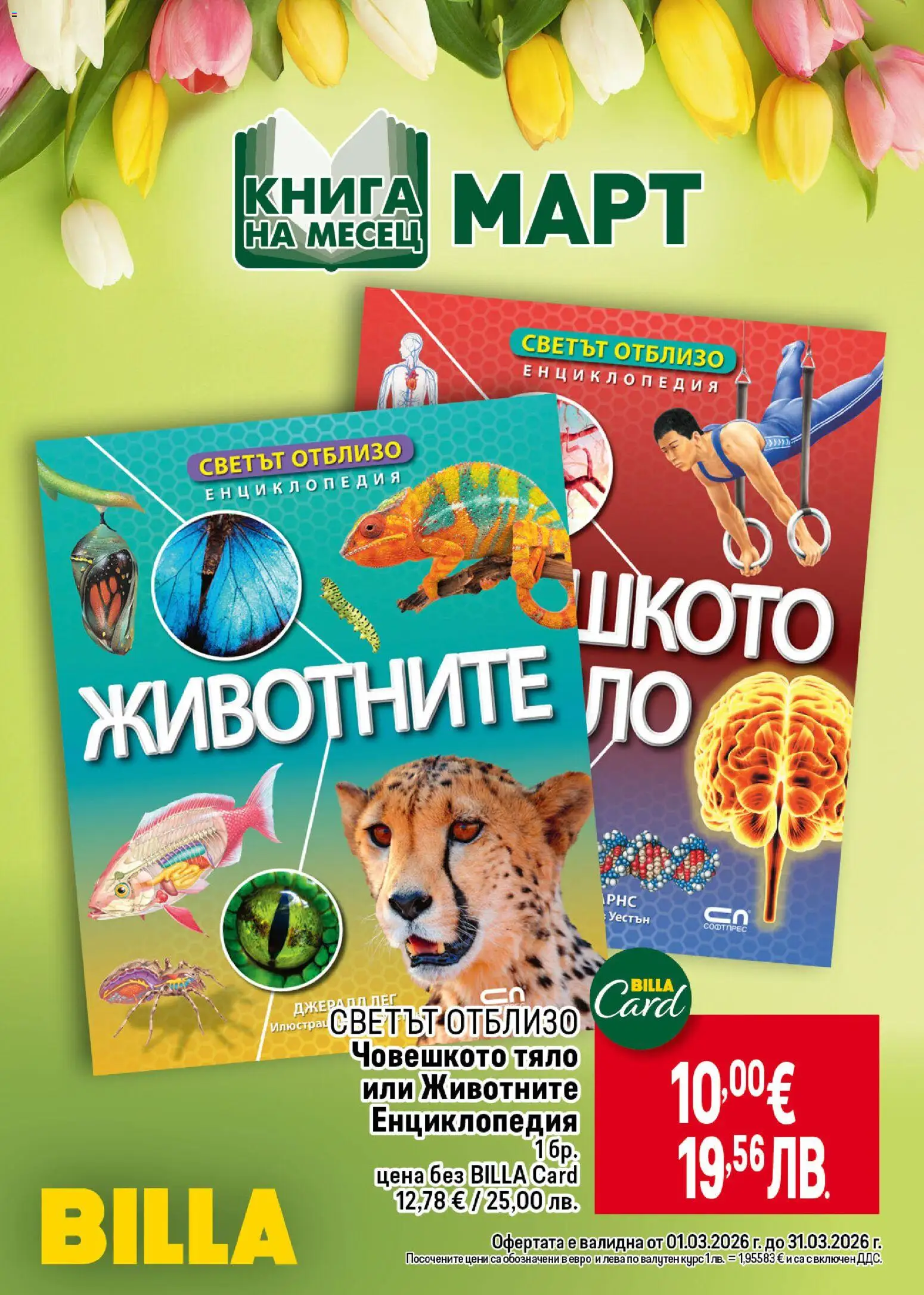 {H1} | Страница: 50 | Продукти: Книга