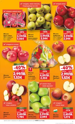 Преглед на Cедмична брошура на Кауфланд - Офертите са валидни от 08.12.2025 | Страница: 7 | Продукти: Сок, Ябълки, Аромат