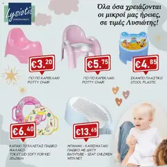 Lysiotis Offers σε ισχύ από 16.10.2025