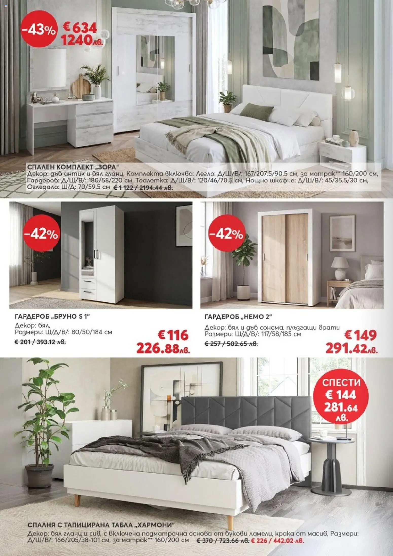 {H1} | Страница: 2 | Продукти: Легло, Матрак, Гардероб, Нощно шкафче